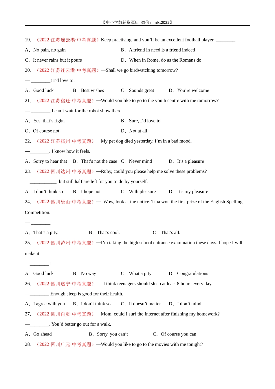 专题14 情景交际-2022年中考英语真题分项汇编 （全国通用）（第1期）（原卷版）.docx_第3页