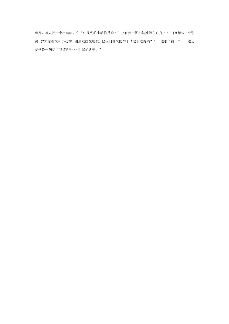 小班数学 有趣的图形 185hao.taobao.com.doc_第2页