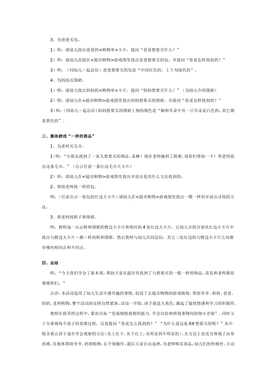 小班数学教案  超市购物 185hao.taobao.com.doc_第2页