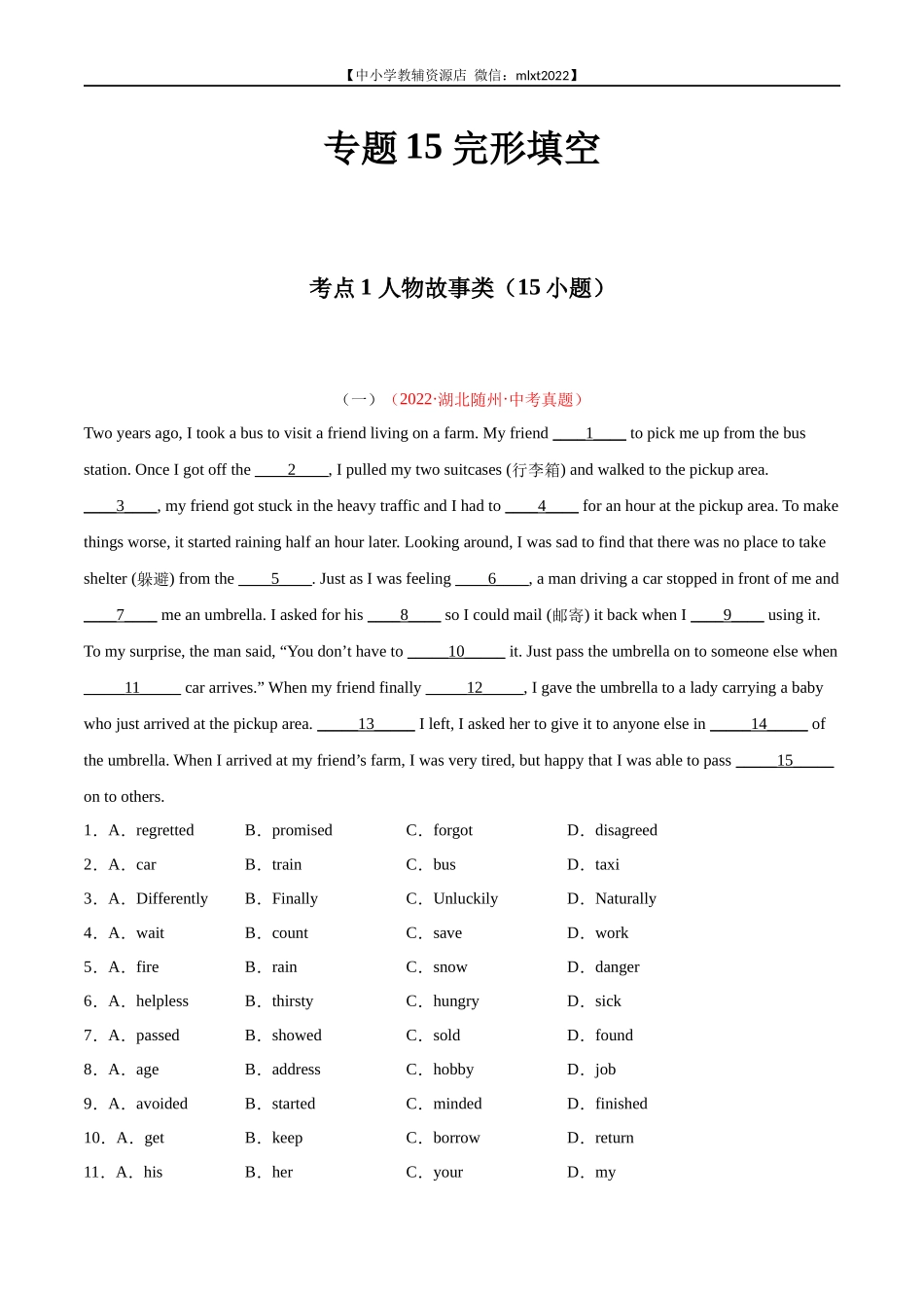 专题15 完形填空 考点1 人物故事类（15小题）-2022年中考英语真题分项汇编 （全国通用）（第1期）（解析版）.docx_第1页