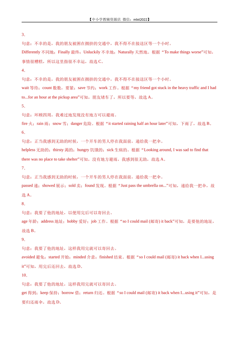 专题15 完形填空 考点1 人物故事类（15小题）-2022年中考英语真题分项汇编 （全国通用）（第1期）（解析版）.docx_第3页