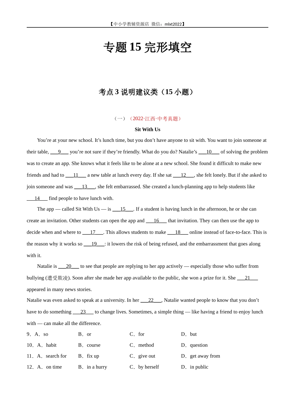 专题15 完形填空 考点3 说明建议类（15小题）-2022年中考英语真题分项汇编 （全国通用）（第1期）（解析版）.docx_第1页