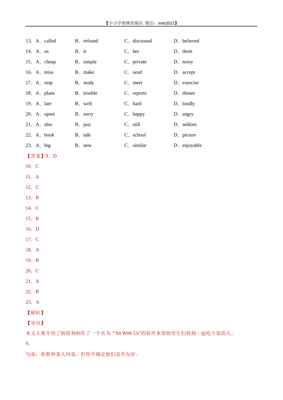 专题15 完形填空 考点3 说明建议类（15小题）-2022年中考英语真题分项汇编 （全国通用）（第1期）（解析版）.docx_第2页
