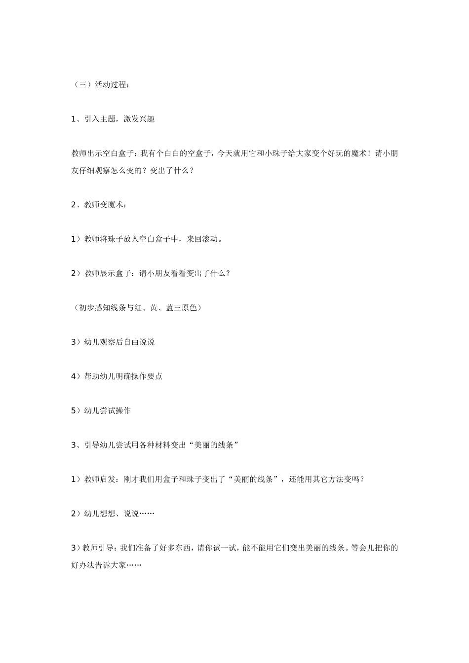 小班艺术活动  美丽的线条 185hao.taobao.com.doc_第2页