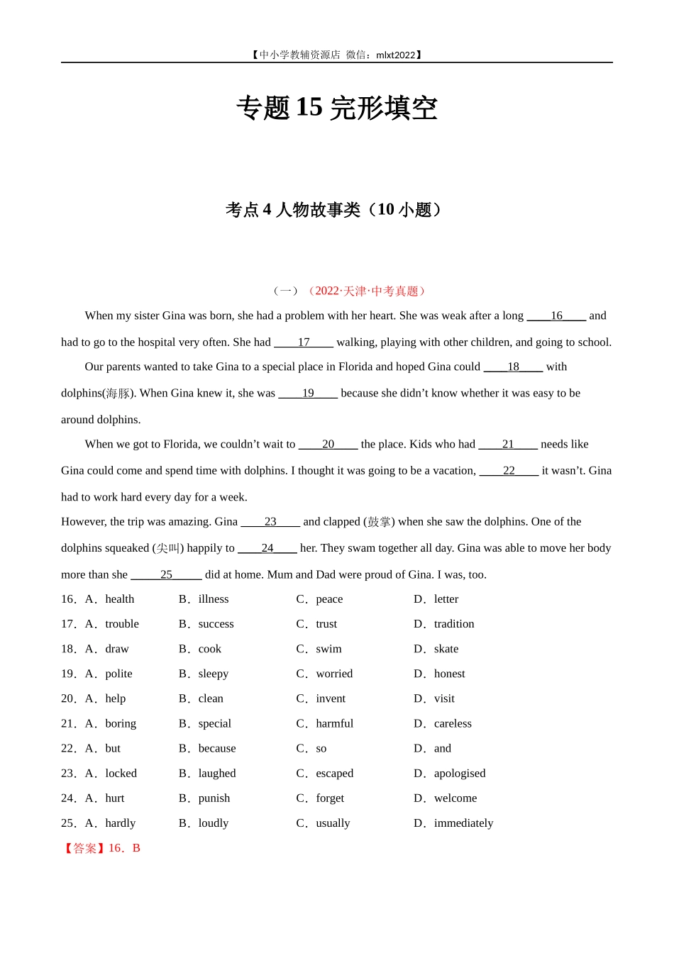 专题15 完形填空 考点4 人物故事类（10小题）-2022年中考英语真题分项汇编 （全国通用）（第1期）（解析版）.docx_第1页