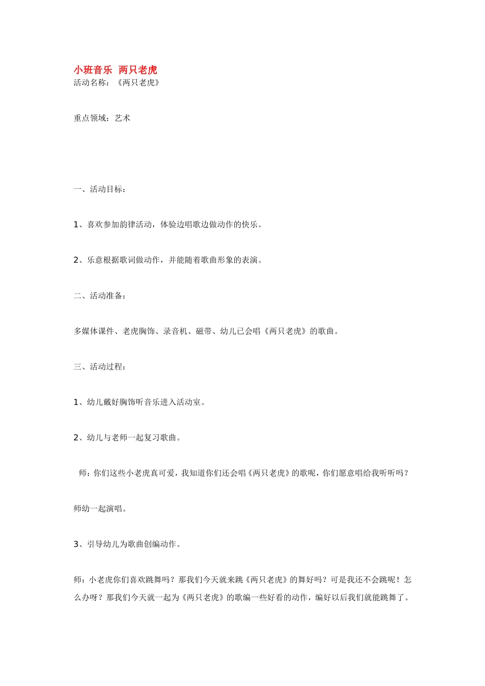 小班音乐  两只老虎 185hao.taobao.com.doc_第1页