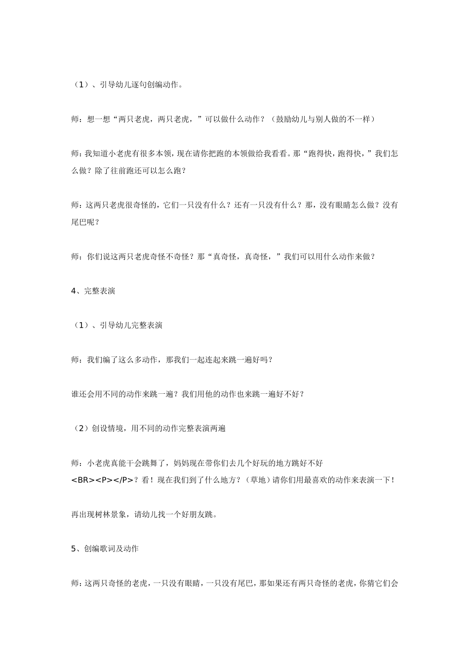 小班音乐  两只老虎 185hao.taobao.com.doc_第2页