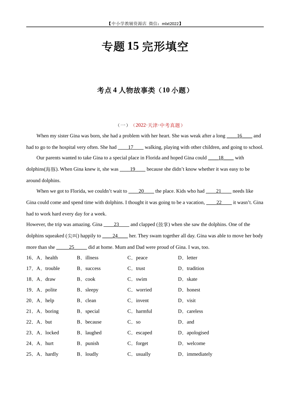 专题15 完形填空 考点4 人物故事类（10小题）-2022年中考英语真题分项汇编 （全国通用）（第1期）（原卷版）.docx_第1页