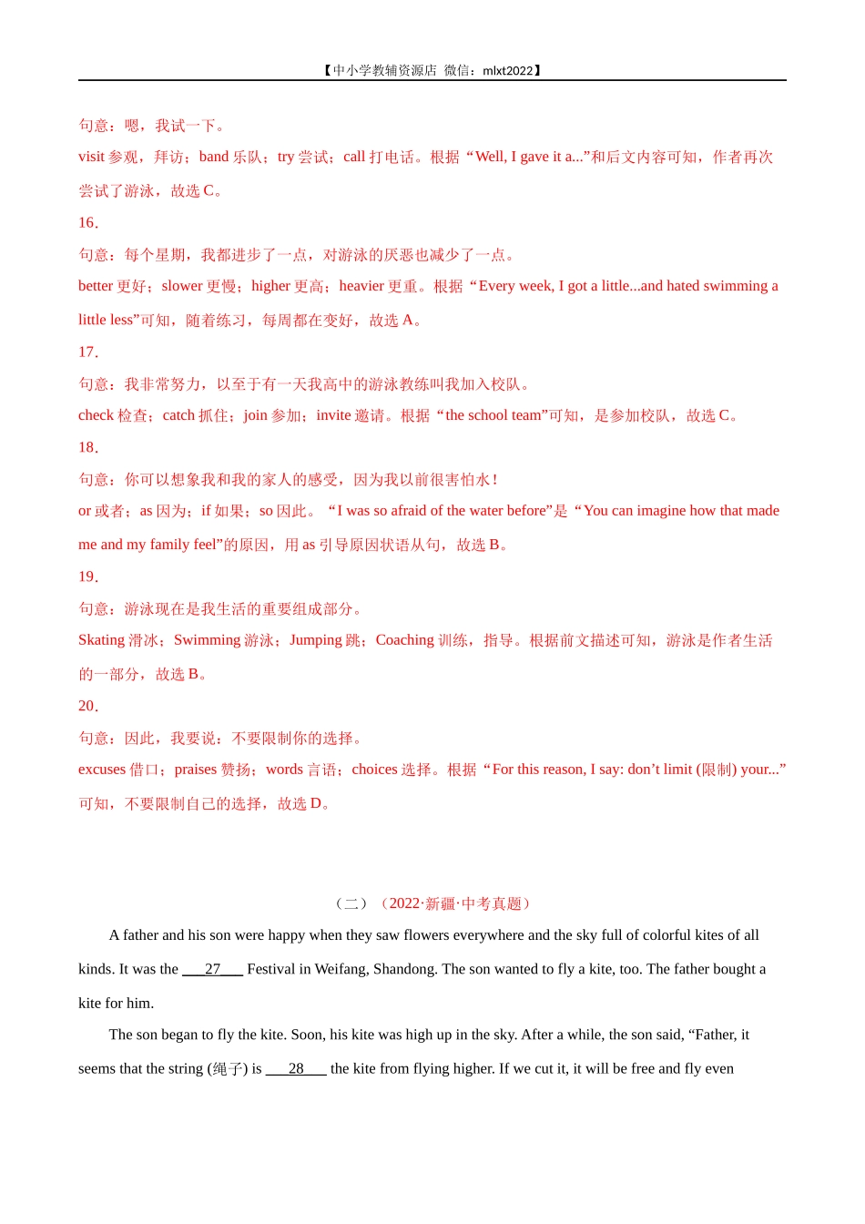 专题15 完形填空 考点5 生活哲理类（10小题）-2022年中考英语真题分项汇编 （全国通用）（第1期）（解析版）.docx_第3页