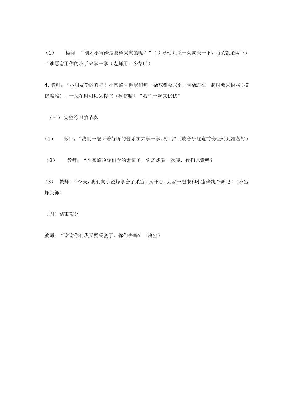 小班音乐 蜜蜂做工 185hao.taobao.com.doc_第2页