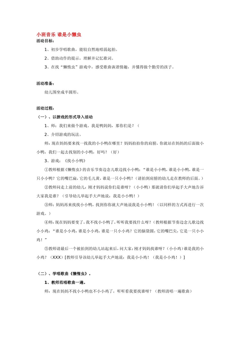 小班音乐 谁是小懒虫 185hao.taobao.com.doc_第1页