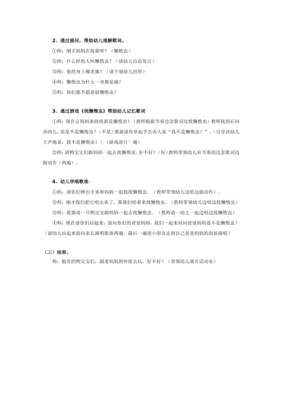 小班音乐 谁是小懒虫 185hao.taobao.com.doc_第2页