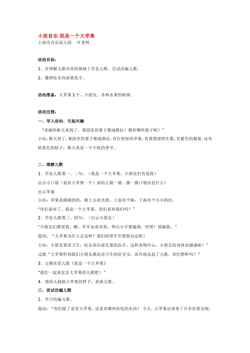小班音乐 我是一个大苹果 185hao.taobao.com.doc_第1页