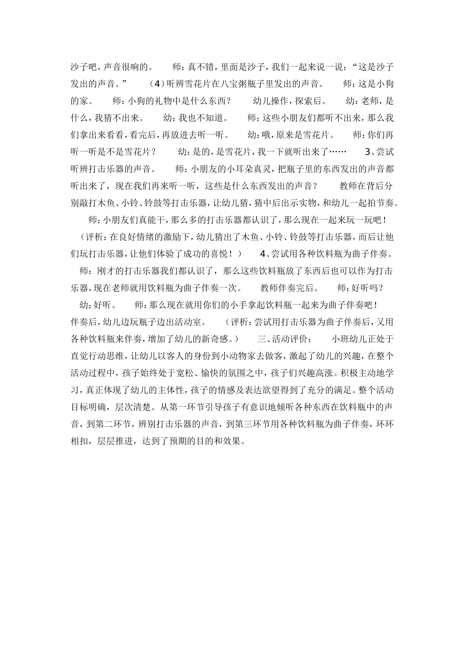小班音乐 有趣的声音 185hao.taobao.com.doc_第2页