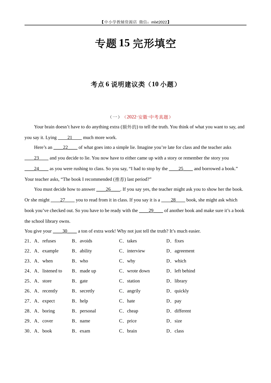 专题15 完形填空 考点6 说明建议类（10小题）-2022年中考英语真题分项汇编 （全国通用）（第1期）（原卷版）.docx_第1页