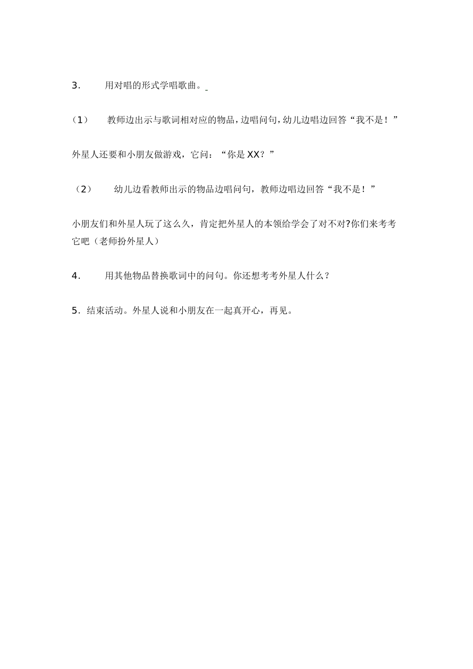 小班音乐活动  我是人 185hao.taobao.com.doc_第2页