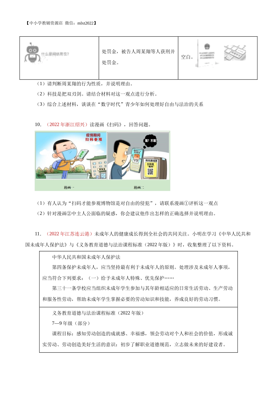 专题16  崇尚法治精神（第01期）-2022年中考道德与法治真题分项汇编（全国通用）（原卷版）.docx_第3页