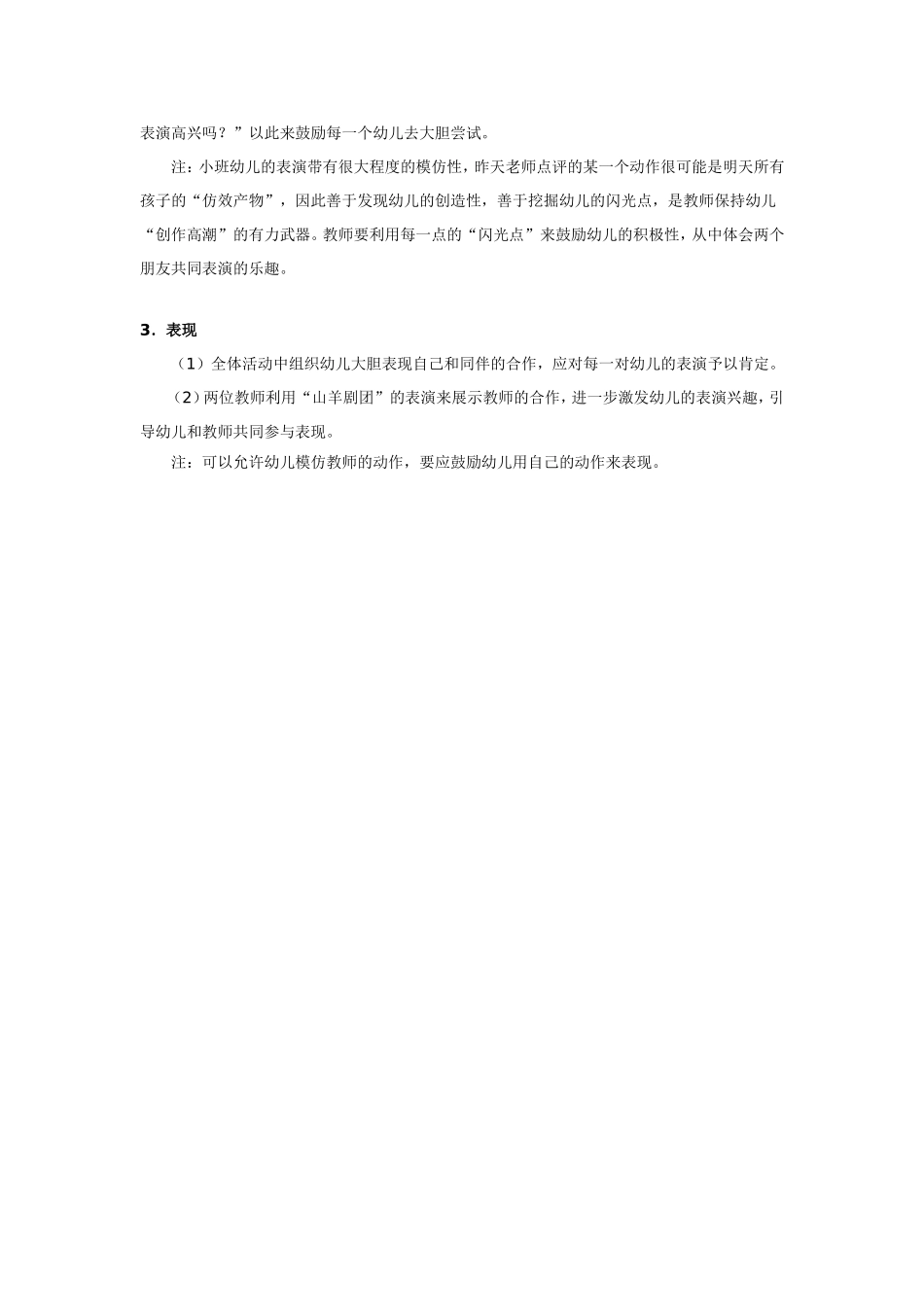 小班音乐教案 拉拉勾 185hao.taobao.com.doc_第2页