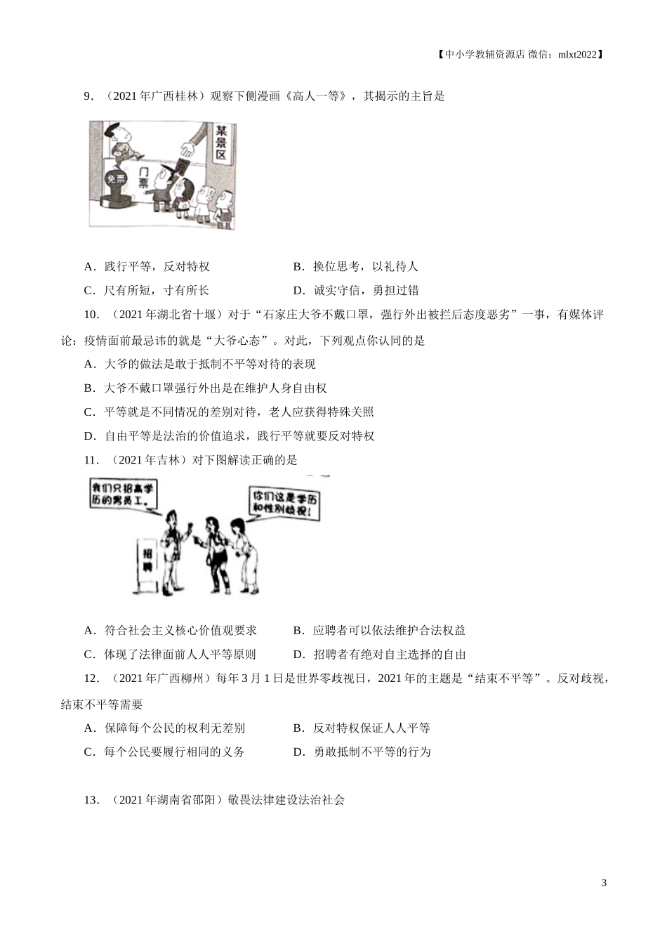 专题16  崇尚法治精神（第02期）-2021中考道德与法治真题分项汇编（全国通用）（原卷版）.doc_第3页