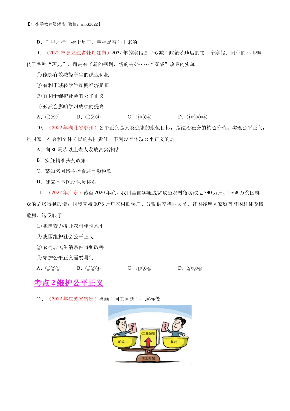 专题16  崇尚法治精神（第02期）-2022年中考道德与法治真题分项汇编（全国通用）（原卷版）.docx_第3页