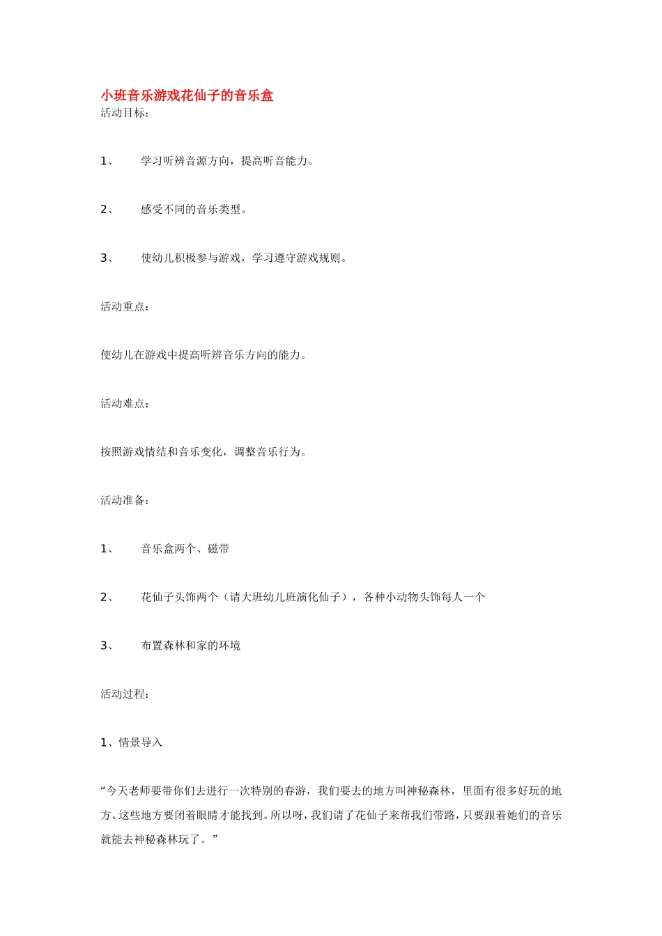 小班音乐游戏花仙子的音乐盒 185hao.taobao.com.doc_第1页