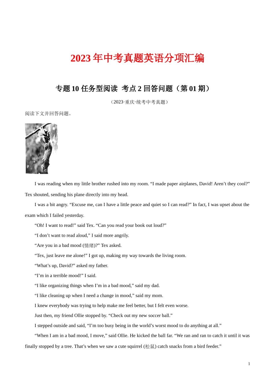 专题16 任务型阅读 考点2  回答问题（第01期）2023年中考英语真题分项汇编（全国通用）（解析版）.docx_第1页