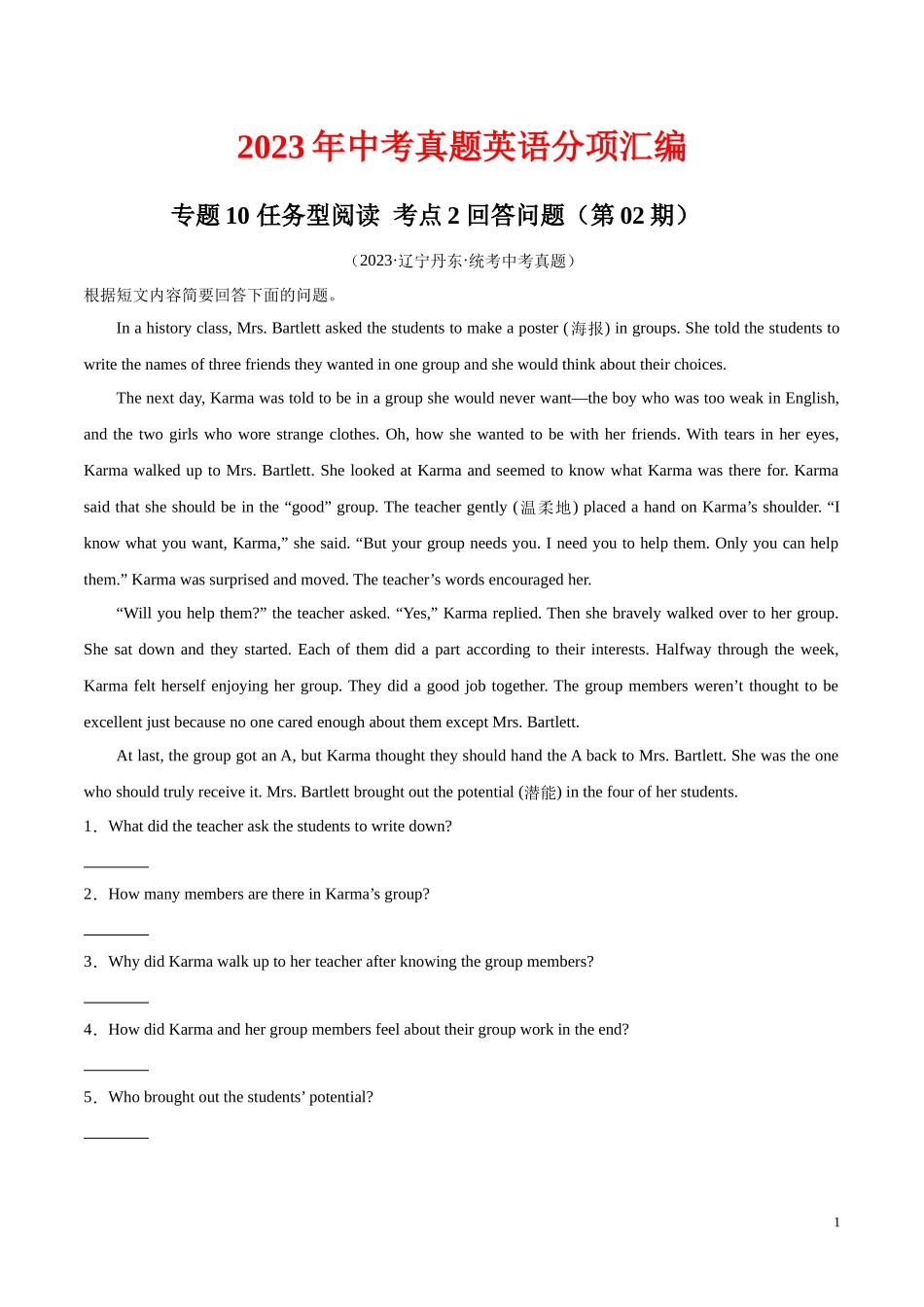 专题16 任务型阅读 考点2 回答问题（第02期）2023年中考英语真题分项汇编（全国通用）（解析版）.docx_第1页