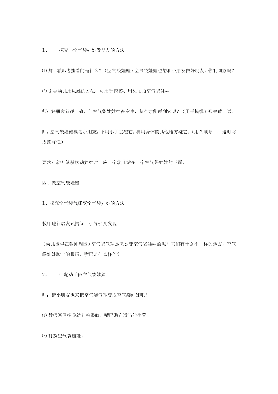 小班综合活动  《好玩的空气袋》.doc_第2页