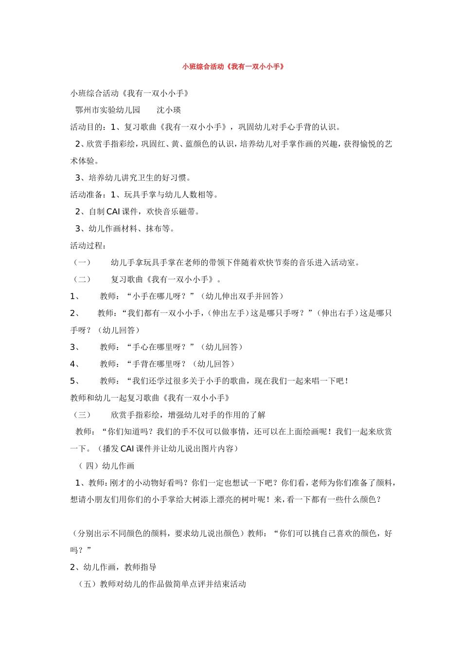 小班综合活动《我有一双小小手》 .doc_第1页