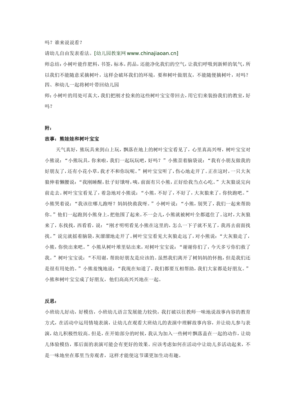 小班综合教案  熊娃娃和树叶宝宝.doc_第2页