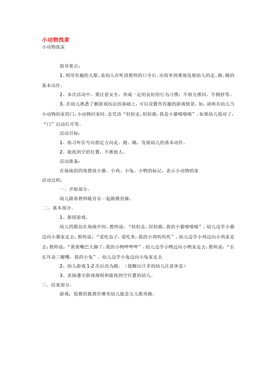小动物找家 185hao.taobao.com.doc_第1页