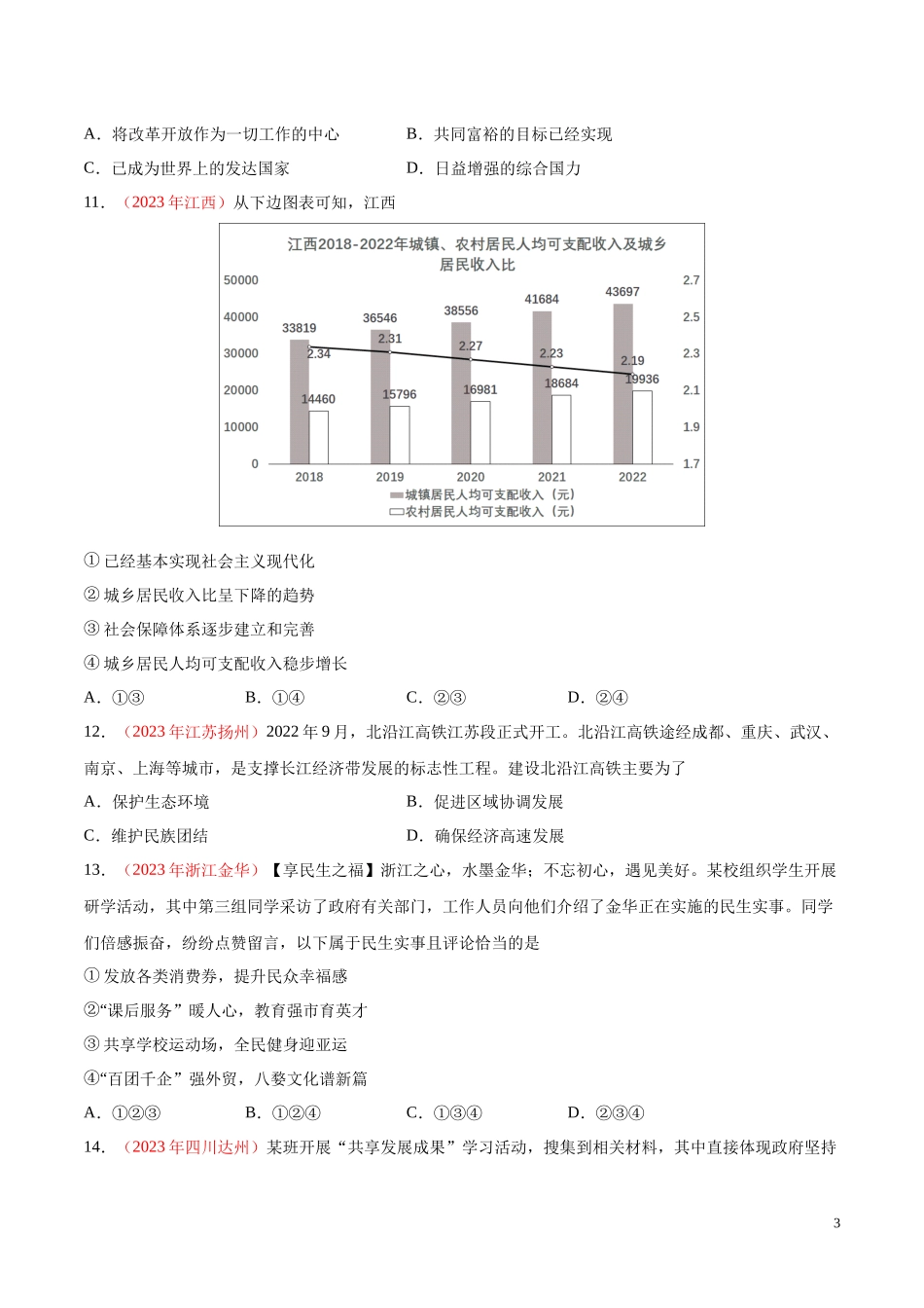 专题17  富强与创新（第01期）2023年中考道德与法治真题分项汇编（全国通用）（原卷版）.docx_第3页