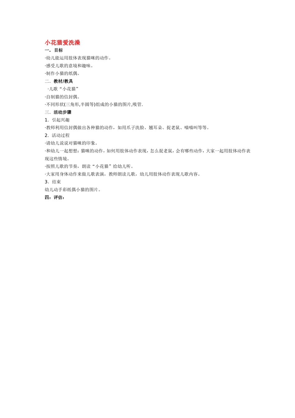 小花猫爱洗澡 185hao.taobao.com.doc_第1页
