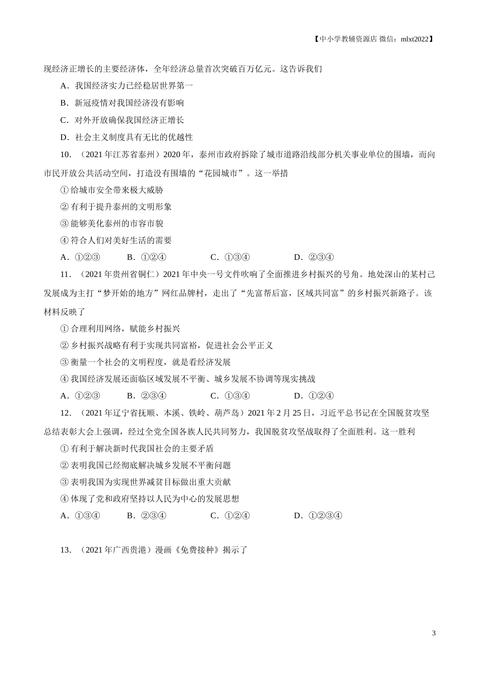 专题17  富强与创新（第02期）-2021中考道德与法治真题分项汇编（全国通用）（原卷版）.doc_第3页