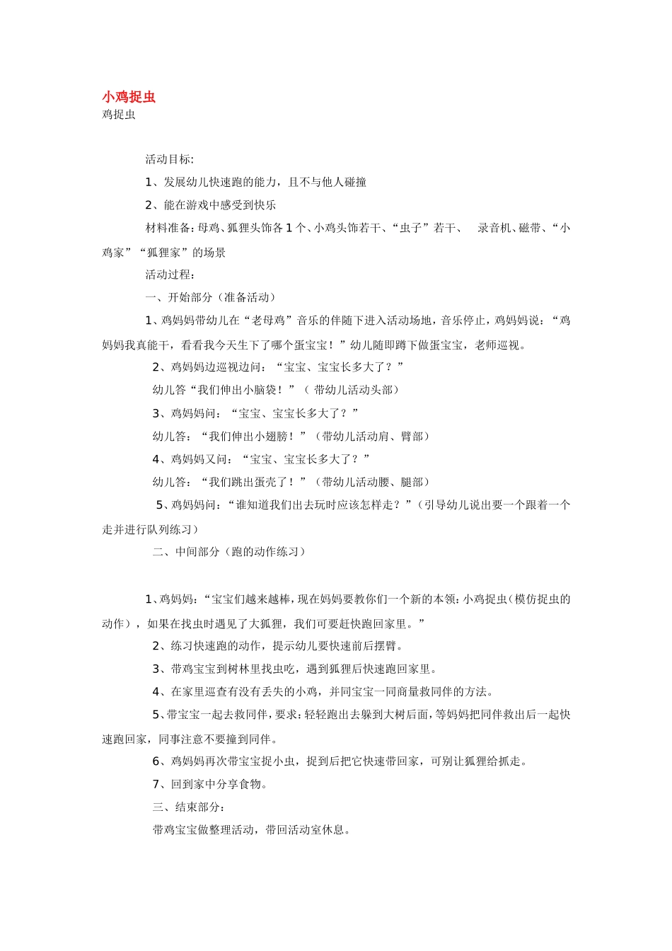 小鸡捉虫 185hao.taobao.com.doc_第1页