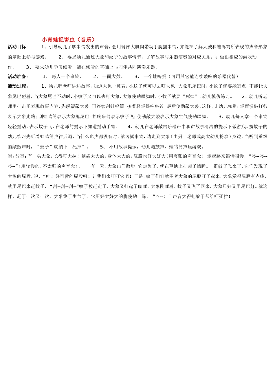小青蛙捉害虫 185hao.taobao.com.doc_第1页