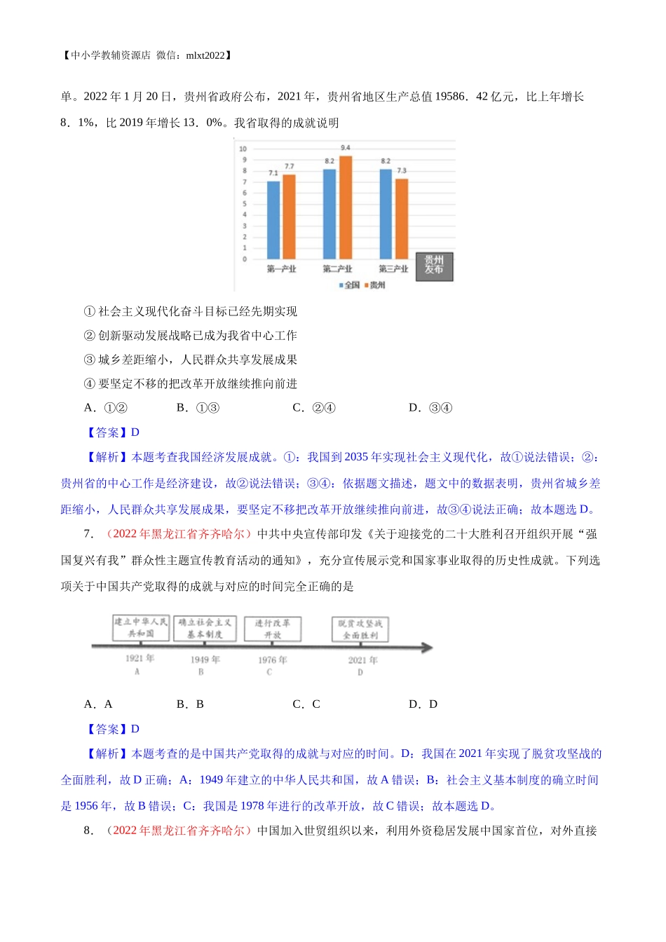 专题17  富强与创新（第02期）-2022年中考道德与法治真题分项汇编（全国通用）（解析版）.docx_第3页