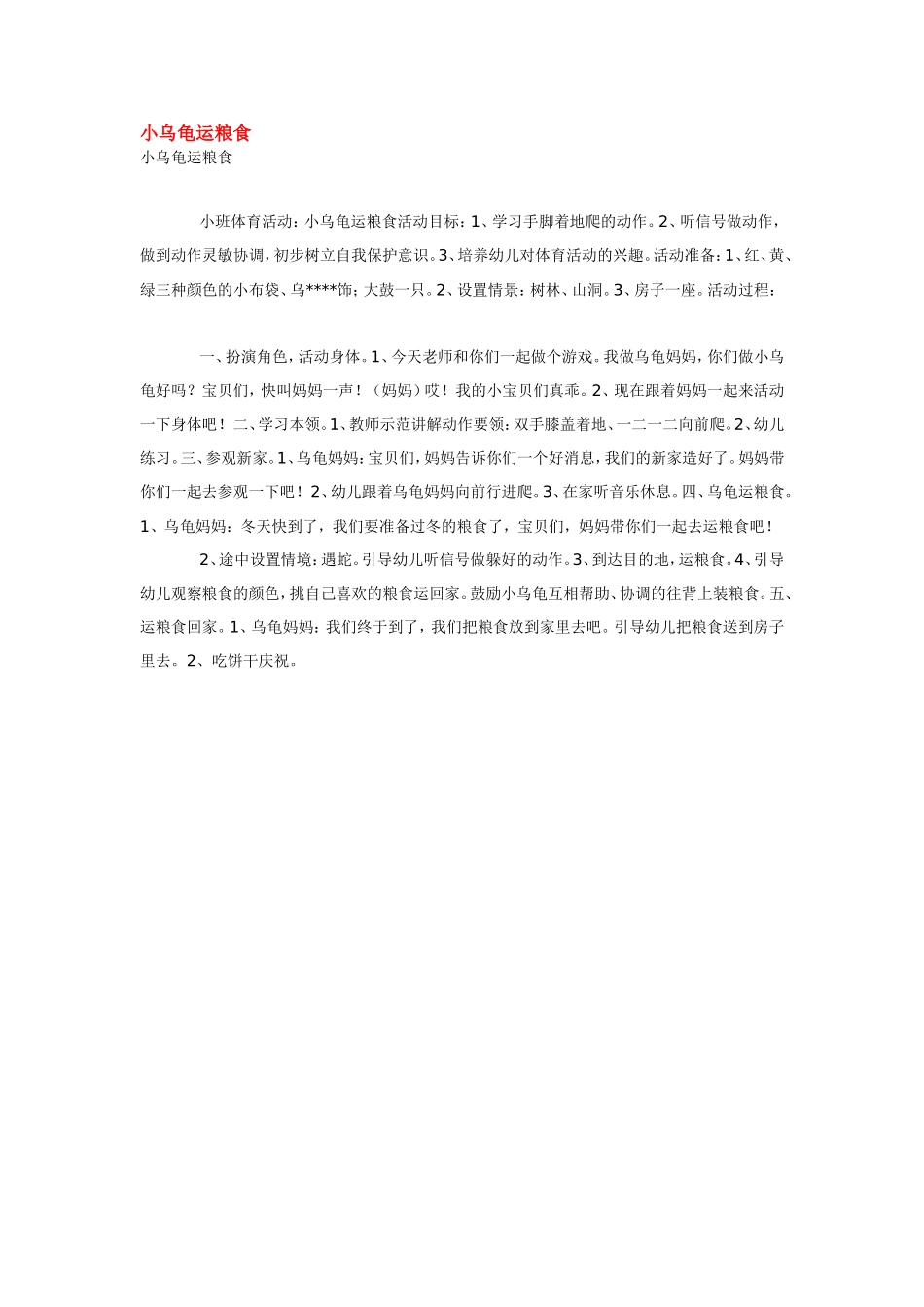 小乌龟运粮食 185hao.taobao.com.doc_第1页