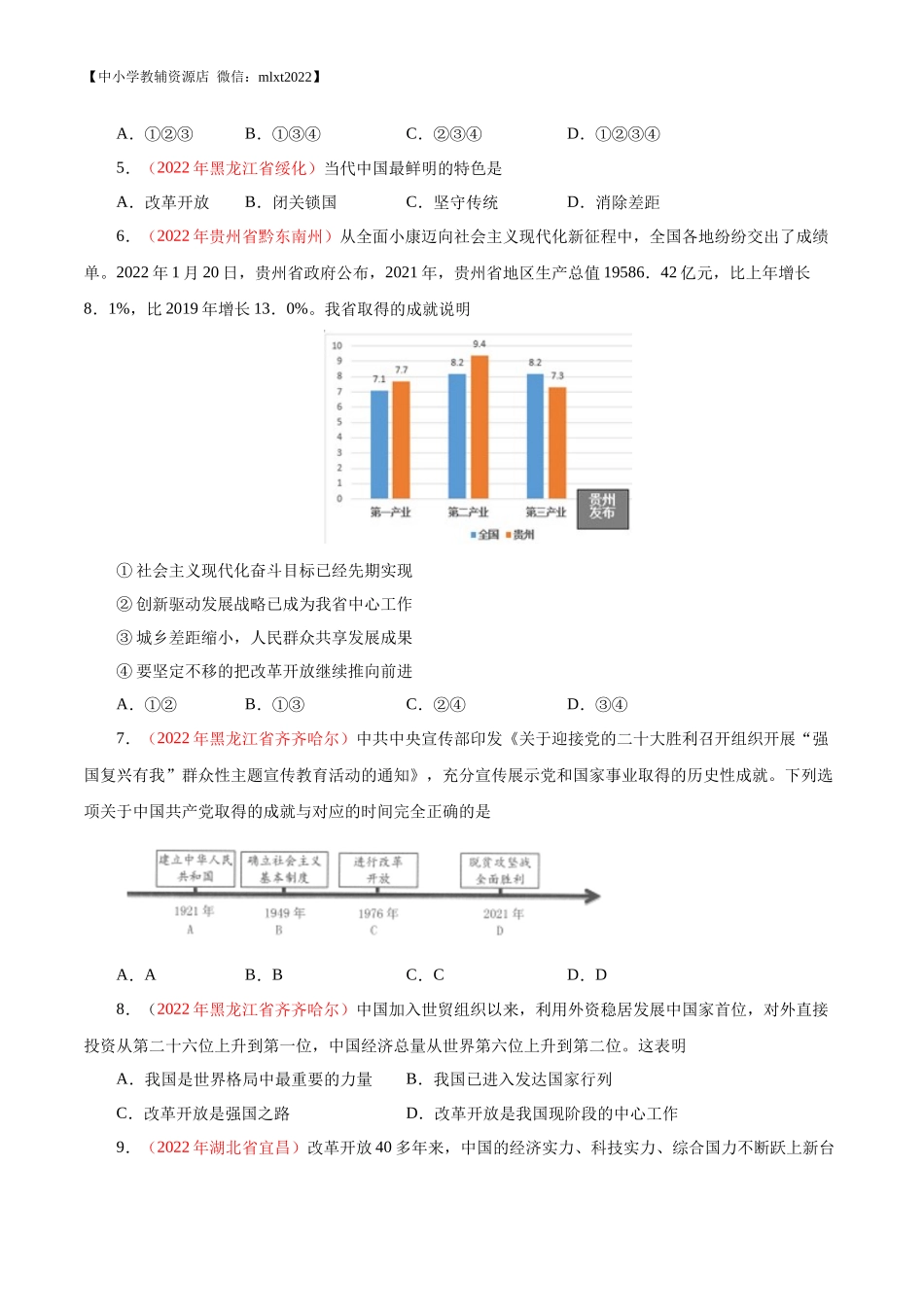 专题17  富强与创新（第02期）-2022年中考道德与法治真题分项汇编（全国通用）（原卷版）.docx_第2页