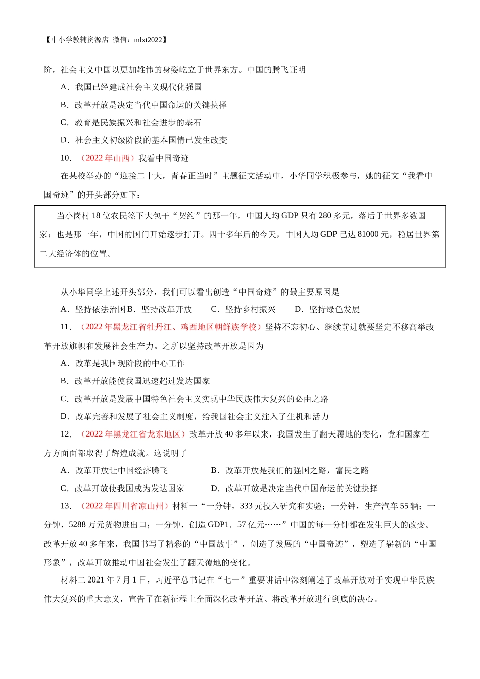 专题17  富强与创新（第02期）-2022年中考道德与法治真题分项汇编（全国通用）（原卷版）.docx_第3页