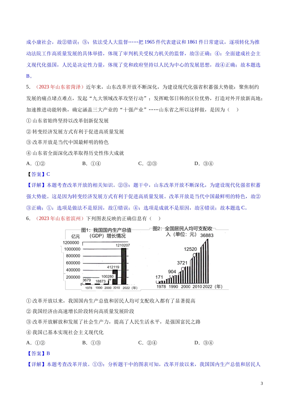 专题17  富强与创新（第02期）2023年中考道德与法治真题分项汇编（全国通用）（解析版）.docx_第3页