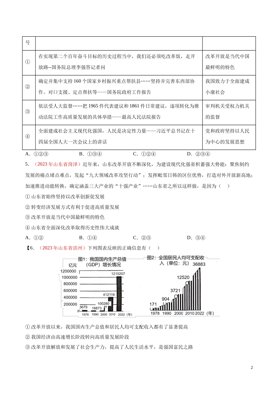 专题17  富强与创新（第02期）2023年中考道德与法治真题分项汇编（全国通用）（原卷版）.docx_第2页