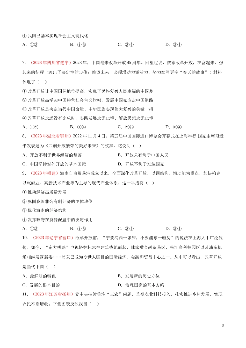 专题17  富强与创新（第02期）2023年中考道德与法治真题分项汇编（全国通用）（原卷版）.docx_第3页