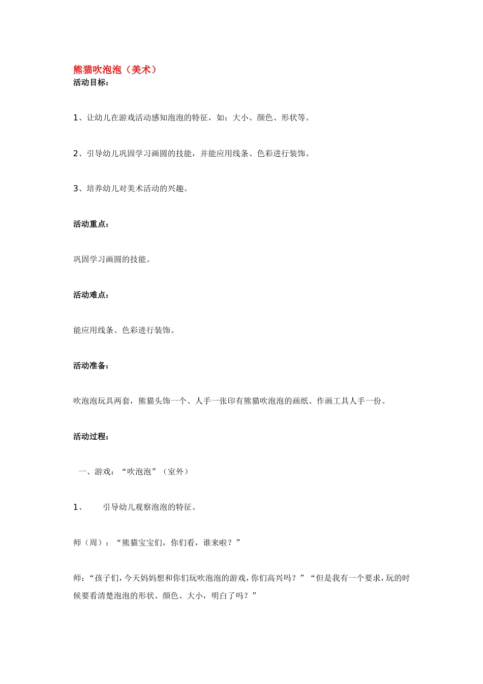 熊猫吹泡泡 185hao.taobao.com.doc_第1页