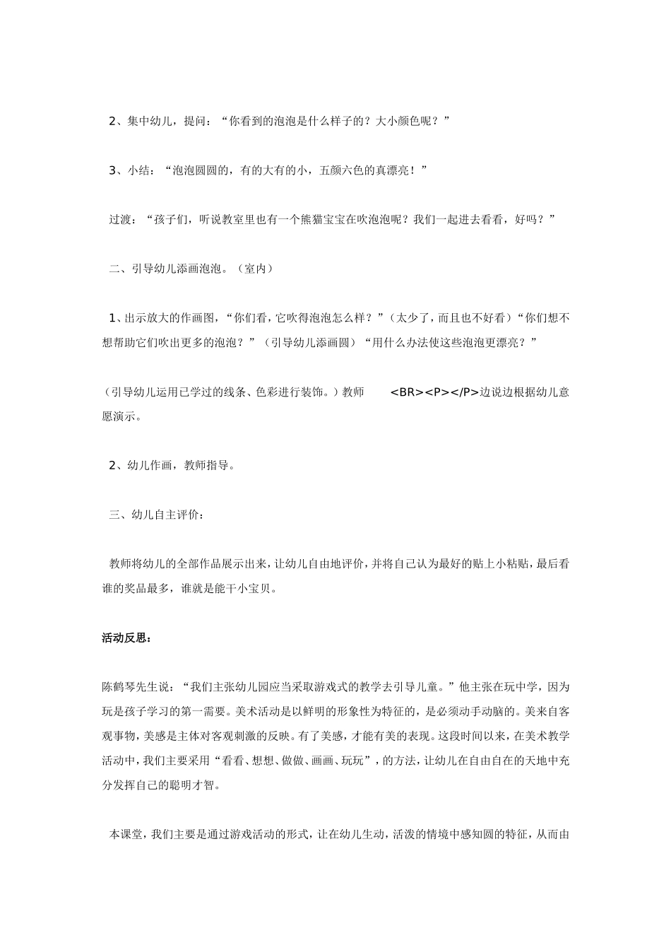 熊猫吹泡泡 185hao.taobao.com.doc_第2页