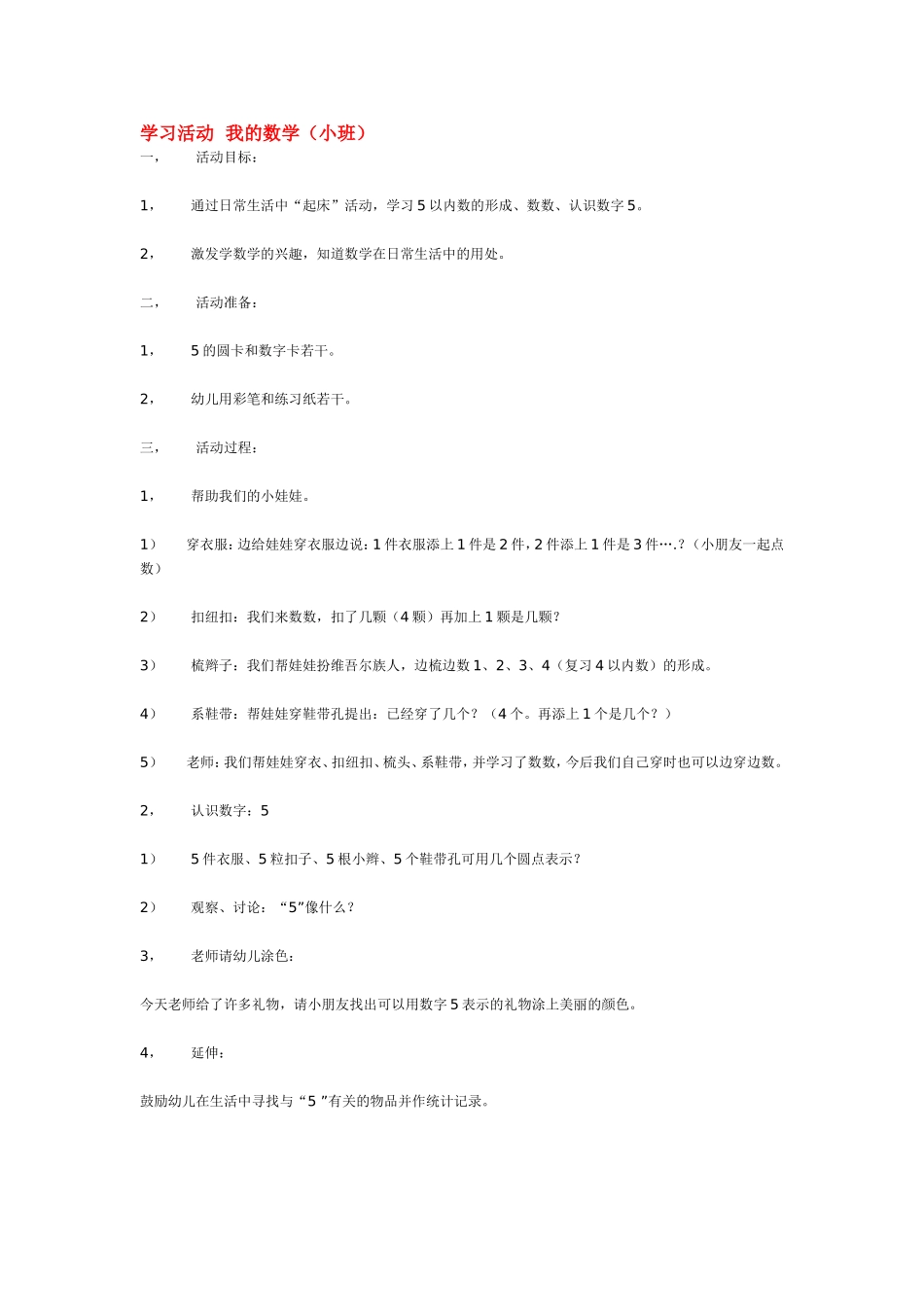 学习活动  我的数学 185hao.taobao.com.doc_第1页