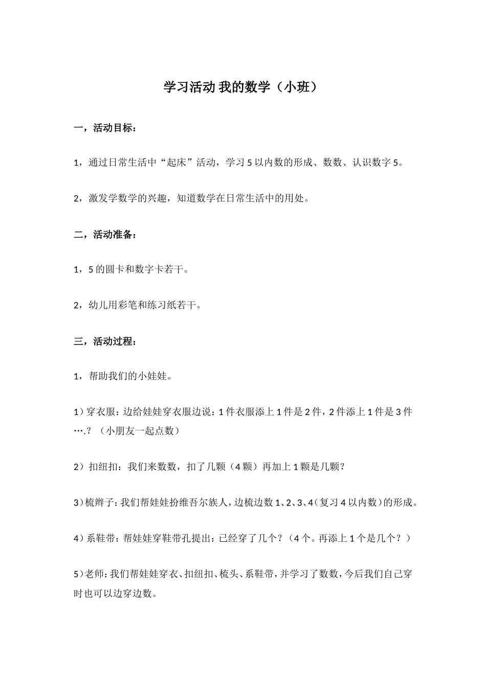 学习活动：我的数学（小班） 185hao.taobao.com.doc_第1页