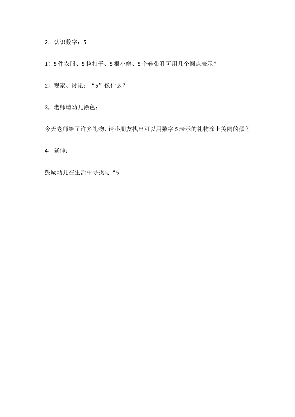 学习活动：我的数学（小班） 185hao.taobao.com.doc_第2页