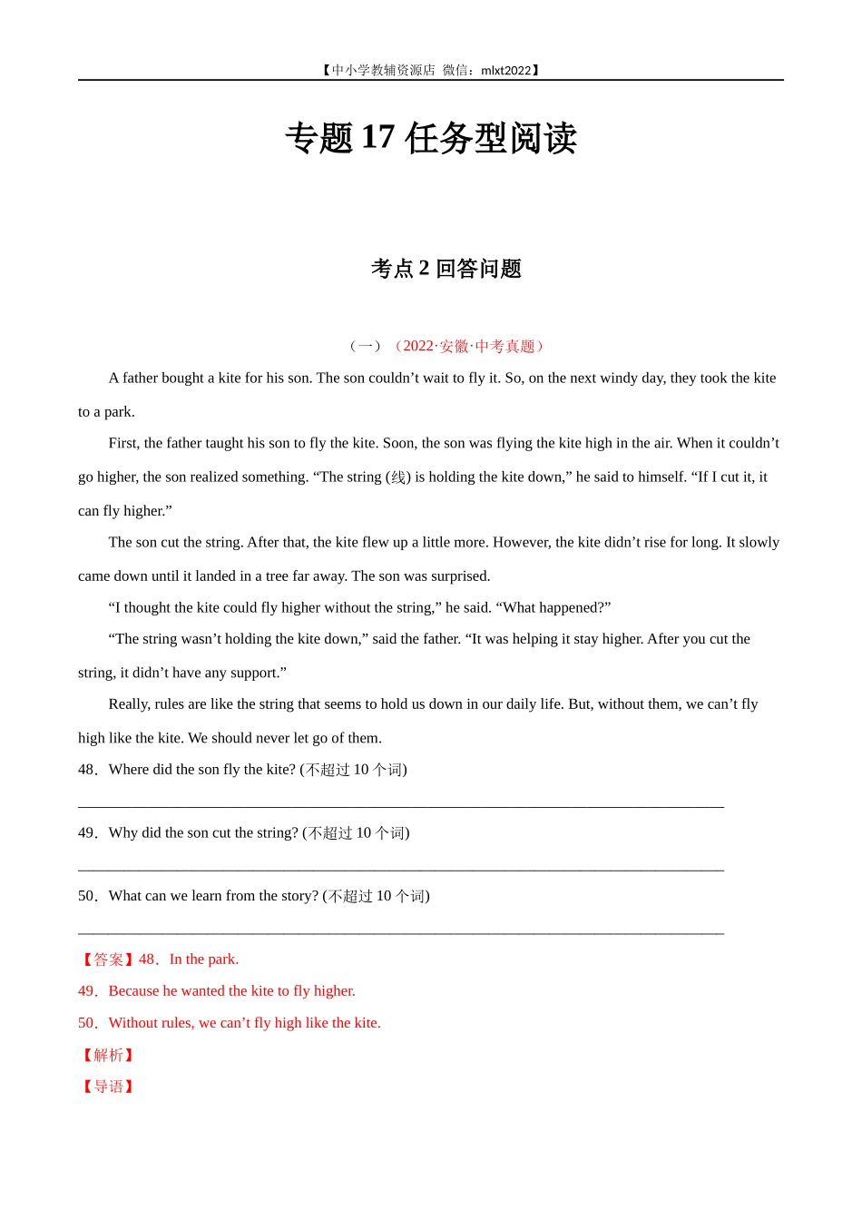 专题17 任务型阅读 考点2 回答问题-2022年中考英语真题分项汇编 （全国通用）（第1期）（解析版）.docx_第1页