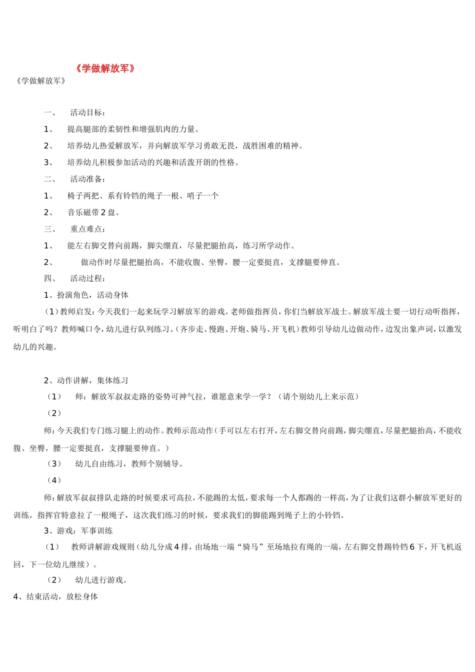 学做解放军 185hao.taobao.com.doc_第1页